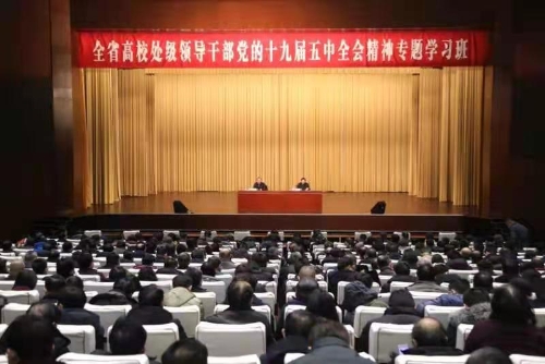 山东省高校处级领导干部党的十九届五中全会精神专题学习班开班