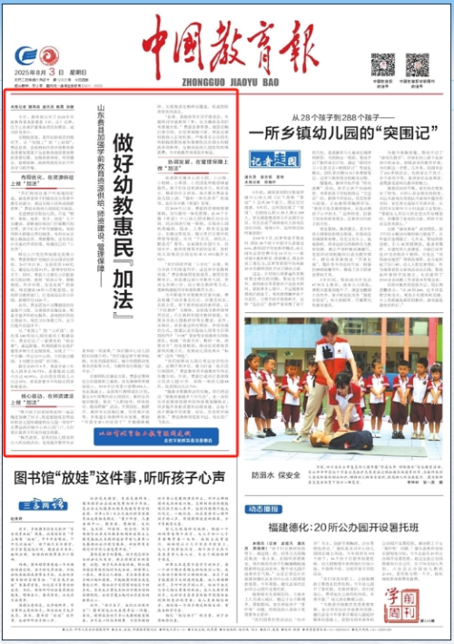 【中国教育报】山东费县加强学前教育资源供给、师资建设、管理保障——做好幼教惠民“加法”