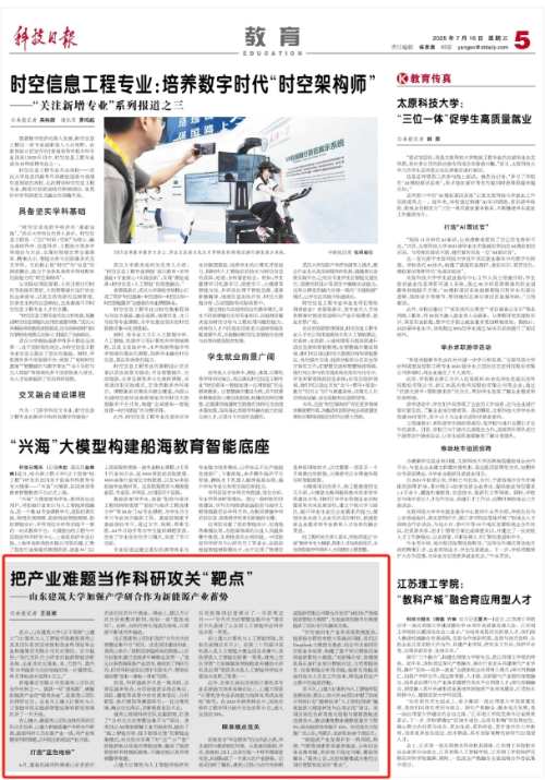 【科技日报】把产业难题当作科研攻关“靶点”——山东建筑大学加强产学研合作为新能源产业蓄势