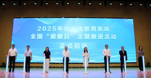 2025年山东省教育系统全国“爱眼日”主题推进活动启动