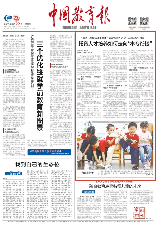 【中国教育报】托育人才培养如何走向“本专衔接” 